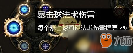 《流放之路》S6判官邪眼力爆弹幕BD攻略