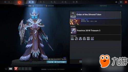 Dota2迎霜节更新珍藏II内容详解汇总