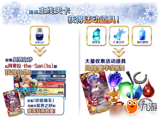 《FGO》限時(shí)活動(dòng)冥界的圣誕快樂即將開啟