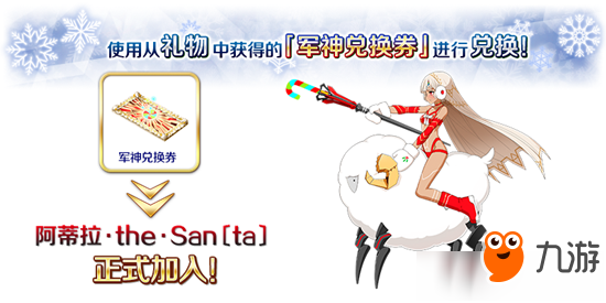 《FGO》限時(shí)活動(dòng)冥界的圣誕快樂即將開啟