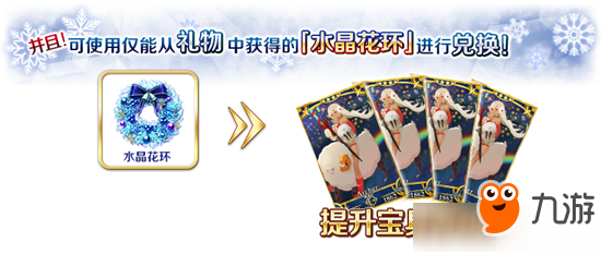 《FGO》限時(shí)活動(dòng)冥界的圣誕快樂即將開啟