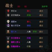 Dota2自走棋羈絆大全及陣容搭配詳解