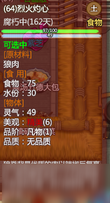 《了不起的修仙模拟器》全食谱属性一览