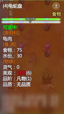 《了不起的修仙模拟器》全食谱属性一览