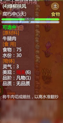 《了不起的修仙模拟器》全食谱属性一览