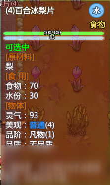 《了不起的修仙模拟器》全食谱属性一览