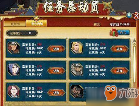 火影忍者OL任务总动员怎么做 任务总动员活动完成方法一览