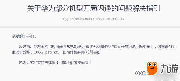 QQ飞车手游开局闪退怎么解决 解决方法