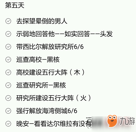 永遠的7日之都來自地獄的天使結局達成攻略大全