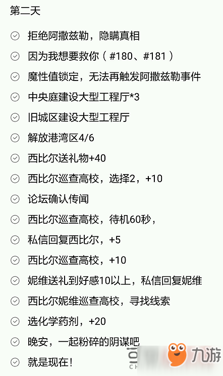 永遠的7日之都來自地獄的天使結局達成攻略大全