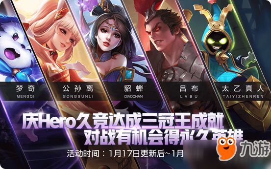 <a id='link_pop' class='keyword-tag' href='https://www.9game.cn/wzry/'>王者荣耀</a>三冠王纪念宝箱获取途径及数量上限分享