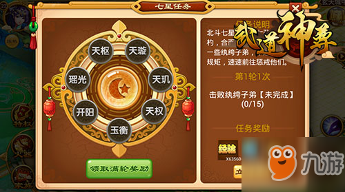 《武道神尊》奖励任务介绍