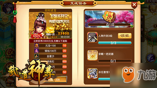 《武道神尊》奖励任务介绍