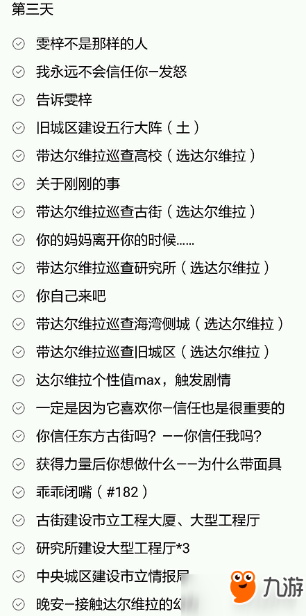 永远的7日之都破碎之日结局达成方法分享