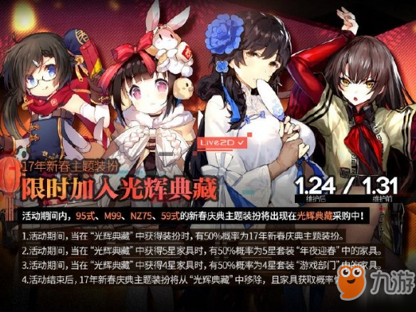 《少女前線》17年新春主題裝扮即將復刻 17新春皮膚什么時候符合