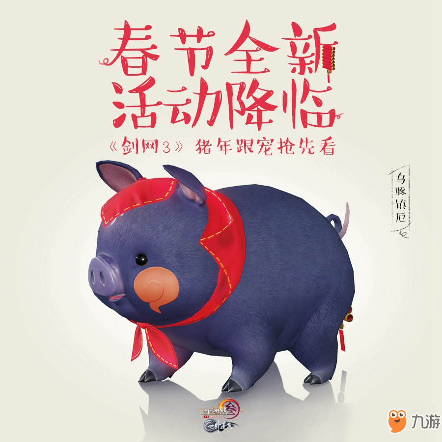 《劍網(wǎng)3》跟寵小豬獲取方法介紹