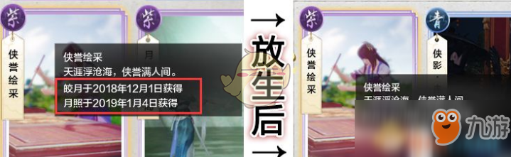 《天涯明月刀》小师妹侠誉录系统详解