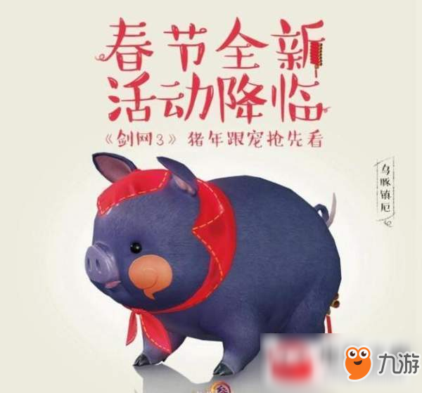 2019劍網(wǎng)3春節(jié)活動內(nèi)容匯總