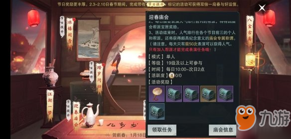 《一梦江湖手游》1.18周年庆迎春庙会玩法 单人玩法加入加入帮派才可玩