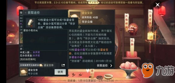 《一梦江湖手游》1.18周年庆鎏金宝券获得方法 买彩票集赞抽奖号码中奖机会增加方法