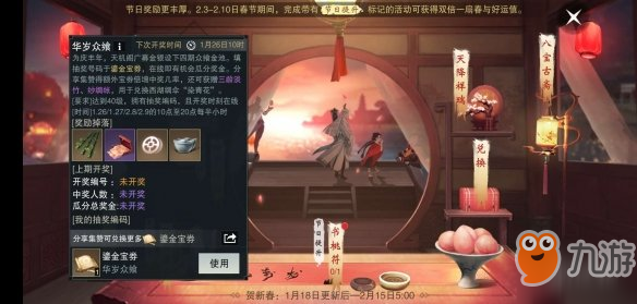 《一梦江湖手游》1.18周年庆鎏金宝券获得方法 买彩票集赞抽奖号码中奖机会增加方法