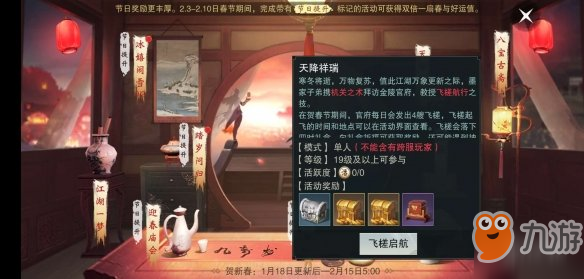 《一梦江湖手游》1.18周年庆春和景明积分获得方法 祥瑞书匣四时愿笺墨家飞槎