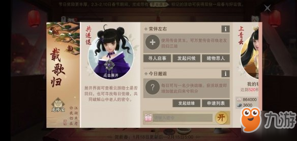 《一梦江湖手游》1.18周年庆载歌归召回活动玩法 万里传音玩法密令