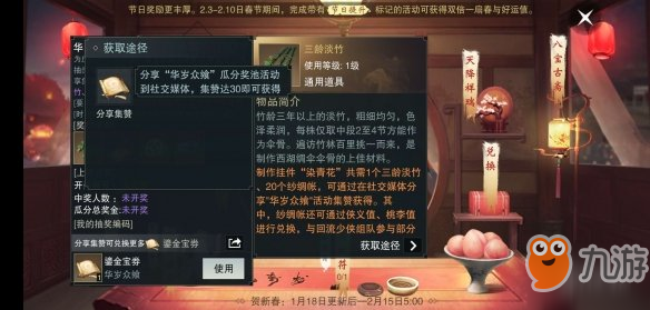 《一梦江湖手游》1.18周年庆三龄淡竹获得方法 染青花三龄淡竹兑换技巧