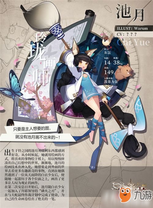 绯红之境玲珑画师池月人物资料介绍