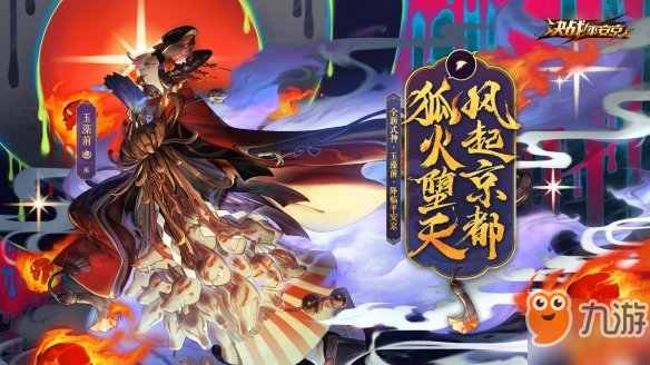 《决战平安京》1月18日更新内容汇总 S4式神装备平衡调整