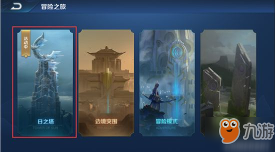 王者荣耀日之塔攻略大全 日之塔怎么玩