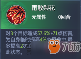 妖靈契神策技能怎么樣 神策技能屬性一覽