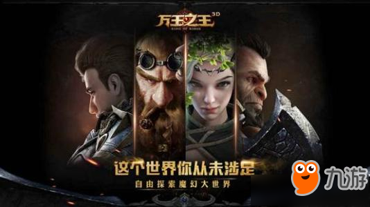 《萬王之王3D》戰(zhàn)錘深淵通關(guān)攻略