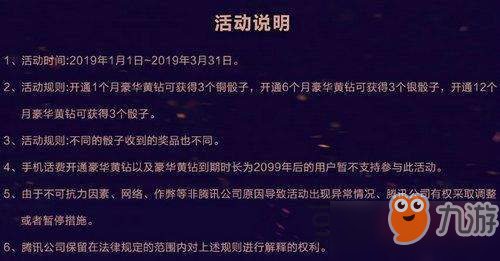 CF1月幸運(yùn)骰子活動入口 2019幸運(yùn)骰子規(guī)則及獎勵一覽