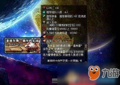 《DNF》泰波尔斯崩坏乐园门槛介绍