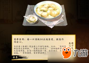 《剑网3指尖江湖》生进二十四气馄饨怎么做