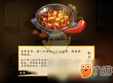 《劍網(wǎng)3：指尖江湖》紅點金酥雞怎么做