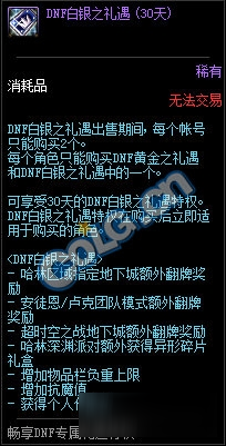 DNF礼遇特权详解-DNF礼遇特权内容-价格