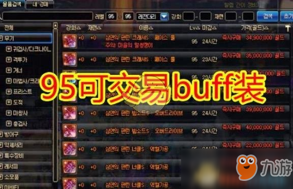 《DNF》95可交易buff換裝裝備