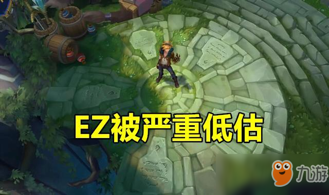 《LOL》S9伊泽瑞尔强度解析