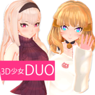 3D少女DUO