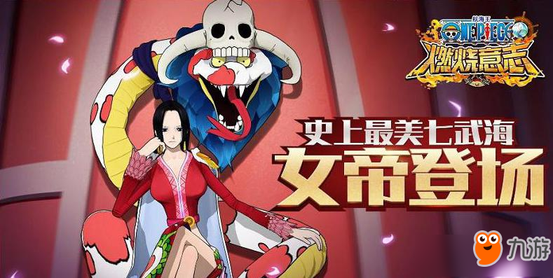 《航海王：燃燒意志》女帝全方面分析