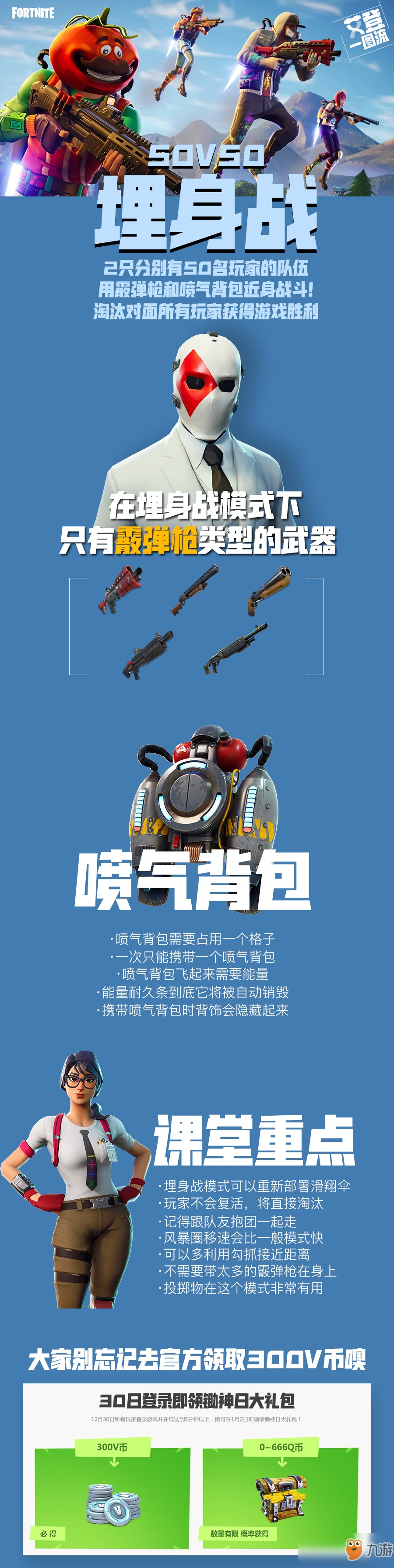 《堡垒之夜》全新50V50埋身战玩法攻略