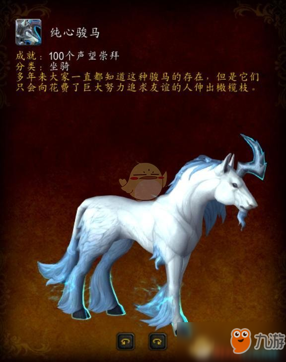 《魔獸世界》8.1純心駿馬獲取攻略