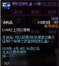 2019DNF周周签到有惊喜活动