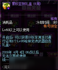 2019DNF周周簽到有驚喜活動