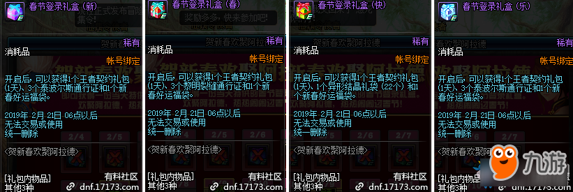 《DNF》贺新春欢聚阿拉德