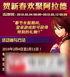 DNF賀新春歡聚阿拉德活動有什么獎勵?賀新春歡聚阿拉德活動獎勵介紹