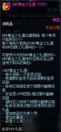 dnf礼遇特权有什么用 dnf礼遇特权怎么获得