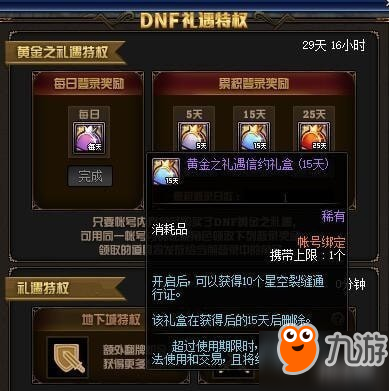 dnf天空之愿怎么獲得 dnf天空之愿獲得方法